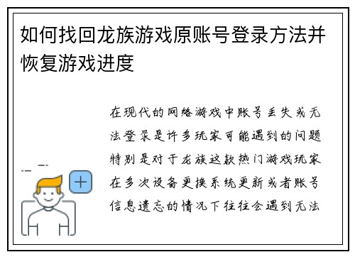 如何找回龙族游戏原账号登录方法并恢复游戏进度 如何找回龙族游戏原账号登录方法并恢复游戏进度