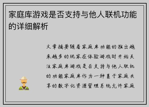 家庭库游戏是否支持与他人联机功能的详细解析