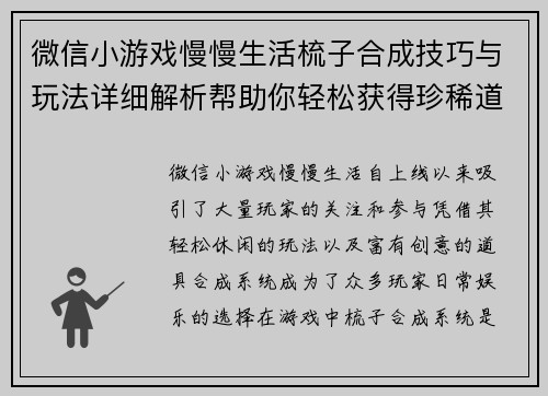微信小游戏慢慢生活梳子合成技巧与玩法详细解析帮助你轻松获得珍稀道具