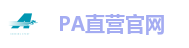 PA直营